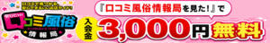 口コミ投稿で最大5,000円割引！ 回復堂（新橋/デリヘル）