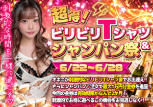 超得！ビリビリTシャツコスプレ＆シャンパン祭り AFTER V（アフターファイブ）（池袋/おっパブ・セクキャバ）