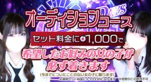 オーディションコース！ CHERRY DAYS WEST(チェリーデイズウエスト)（池袋/おっパブ・セクキャバ）