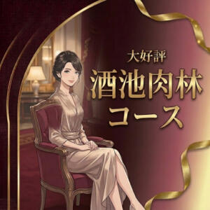 複数人でのプレイをご希望の方 東京セレブな美人妻（品川/デリヘル）