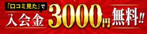 新規限定最大5,000円割引！ 回復堂（新橋/デリヘル）