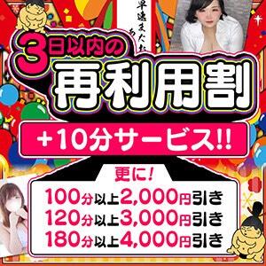 超お得！３日以内の再利用割引！ 西川口ちゃんこ（西川口/デリヘル）