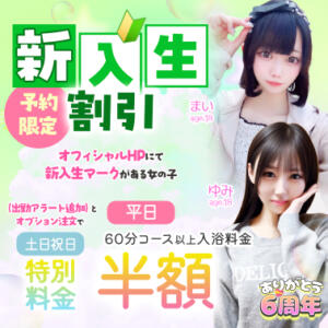 新入生割引（予約限定） エデンR（川崎堀之内/ソープ）