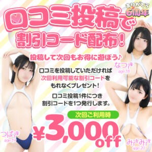 口コミ投稿で割引コード配布！ エデンR（川崎堀之内/ソープ）