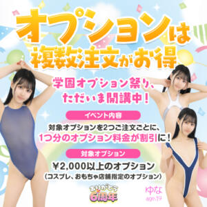 オプションは複数注文がお得 エデンR（川崎堀之内/ソープ）