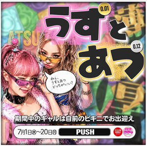 ★あつい夏はうすぎでしょ★うすとあつ buzz-B（大宮/ソープ）