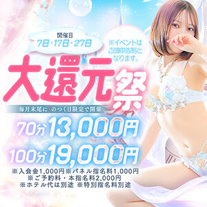 大還元祭‼7のつく日開催!! スパーク梅田店（梅田/ホテヘル）