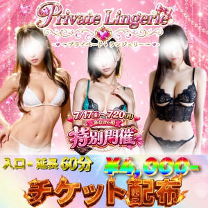 4日間限定！！ランジェリーイベント開催♪ ビアガーデンカーニバル（池袋/おっパブ・セクキャバ）