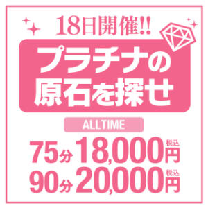 プラチナの原石を探せ！！ PLATINA（天王町(水戸市)/ヘルス）