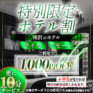 特別限定ホテル割実施中！ デリバリーヘルス埼玉人妻（所沢/デリヘル）