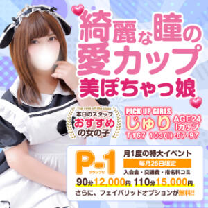 毎月25日は”激得”イベント開催 白いぽっちゃりさん五反田店（五反田/デリヘル）