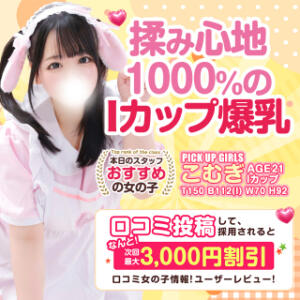 今だけ限定「口コミ」割引 白いぽっちゃりさん五反田店（五反田/デリヘル）
