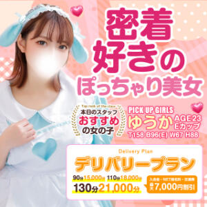 「デリバリーパック」お値段も断然お得にお遊べます 白いぽっちゃりさん五反田店（五反田/デリヘル）