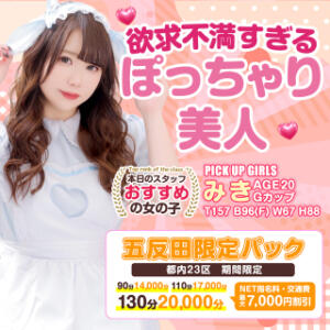 五反田限定パック 白いぽっちゃりさん五反田店（五反田/デリヘル）