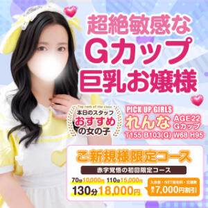 「ご新規様」だけの初回限定コース 白いぽっちゃりさん五反田店（五反田/デリヘル）