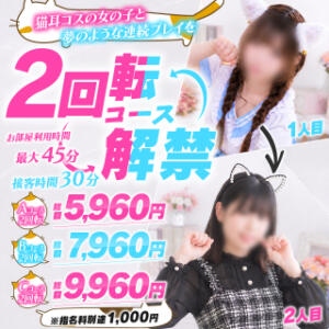 2回転コースついに解禁 2980円（にゃんきゅっぱ）（道後/ヘルス）