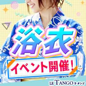 浴衣イベント、開催！ ラ・タンゴ（川崎堀之内/ソープ）