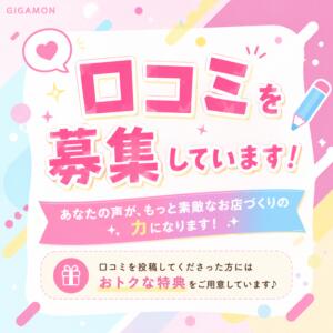 口コミの投稿+イイ娘！+マイショップ登録でなんと3500円以上もお得な割引実施中です！！ GIGAMON（久米川/おっパブ・セクキャバ）