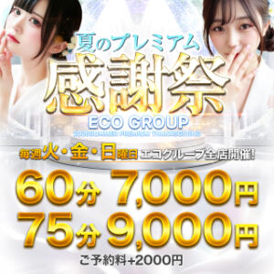 プレミアム感謝祭イベント開催中！ スピードエコ難波店（難波/ホテヘル）