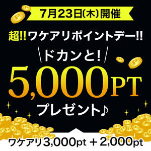 7/23 超!!ワケアリポイントデー!! モアグループ 土浦人妻花壇（桜町(土浦市)/デリヘル）