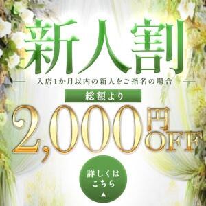 新人割引を開催中！ ニューヨークニューヨーク（上野/ヘルス）