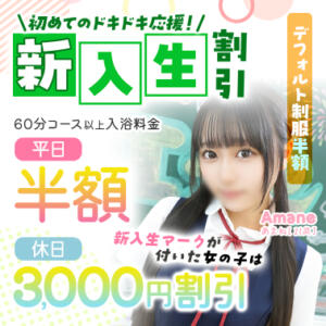 新入生割引 エデン（川崎堀之内/ソープ）