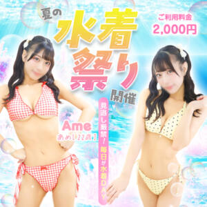 夏の水着祭り開催 エデン（川崎堀之内/ソープ）