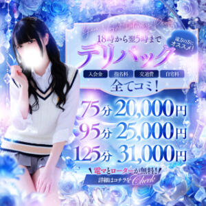 75分20000円！ネット指名料・交通費・ご自宅料・ローター・電マ無料！「デリパック」 秋葉原コスプレ学園in仙台（国分町/デリヘル）
