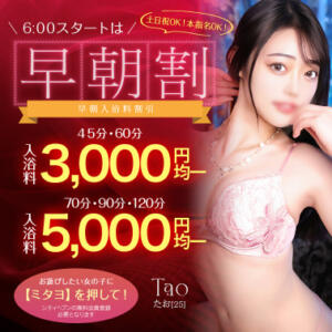 【最安値割引】早朝割 お姉京都（川崎堀之内/ソープ）