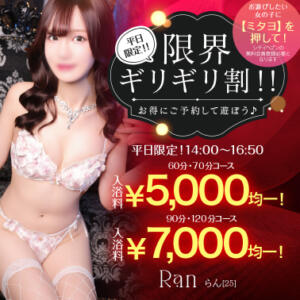 平日限定！！限界ギリギリ割！！ お姉京都（川崎堀之内/ソープ）