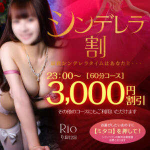 【最終枠割引】シンデレラ割 お姉京都（川崎堀之内/ソープ）