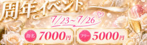 13周年イベント パイの巣（蒲田/おっパブ・セクキャバ）
