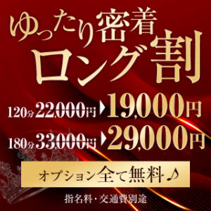 ゆったり密着ロング割♪ One More 奥様　五反田店（五反田/デリヘル）