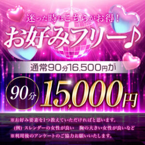 お好みフリーコース♪ One More 奥様　五反田店（五反田/デリヘル）