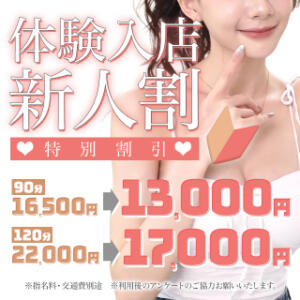 体験入店割引♪最大5000円の割引♪ One More 奥様　五反田店（五反田/デリヘル）