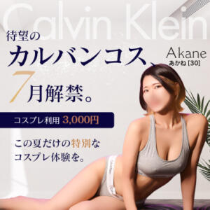 【オトナ女子】カルバンクライン 東京妻next（川崎堀之内/ソープ）