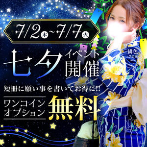 7月2日(木)～7日(火)　　七夕イベント開催 丸妻 西船橋店（西船橋/デリヘル）