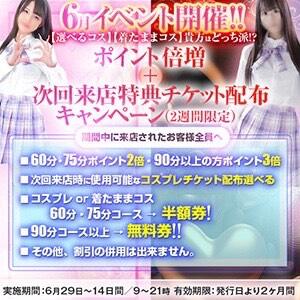 期間限定イベント！ しゃんぜりぜ（上野/ヘルス）