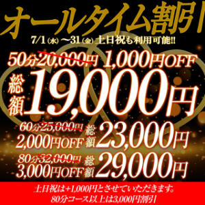 オールタイム割引！ ハピネス東京 吉原店（吉原/ソープ）