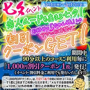 7/1～7/17【七夕イベント】 ぽちゃ巨乳専門　新大久保・新宿歌舞伎町ちゃんこ（新大久保/デリヘル）