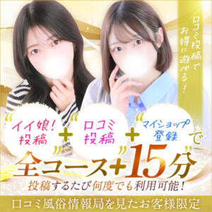 『口コミ風俗情報局』を見たお客様限定キャンペーン！ 東京リップ 池袋店（池袋/デリヘル）