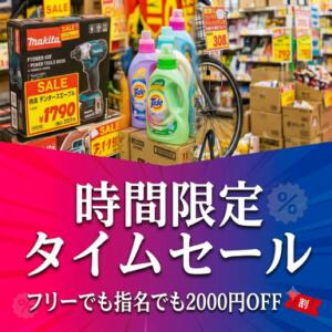 お得なお遊び‼！‼時間限定タイムサービス XSTASY（エクスタシー）（西川口/ヘルス）