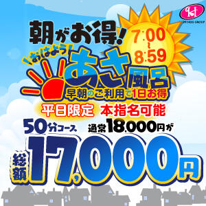 【あさ風呂キャンペーン】 朝イチが一番オトク！ ハピネス東京（五反田/ソープ）