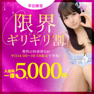 平日限定！「限界ギリギリ割」で極上のひとときを 川崎ソープ SAPPHIER -サファイア-（川崎南町/ソープ）