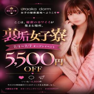 リニューアルオープンイベント！ 裏垢女子寮（神宮前/ヘルス）