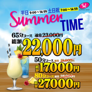 【7月限定】Summer TIMEでお得に夏を始めよう☆ ハピネス東京（五反田/ソープ）