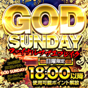 GOD SUNDAY ファイナルサザエブレイク★日曜限定18:00以降がお得★ BBW名古屋店（池下/デリヘル）