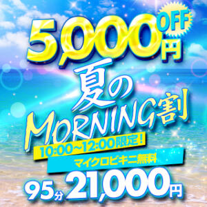 夏のMorning割♥10:00～12:00 限定 Big Tits(ビッグティッツ)（新大久保/デリヘル）