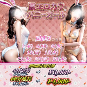 7月神熱★イベント！！衣装は【激エロカワバニー】♪♪ ビアガーデンカーニバル（池袋/おっパブ・セクキャバ）
