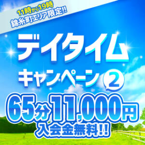デイタイム キャンペーン２★11時から19時★ BBW錦糸町店（錦糸町/デリヘル）